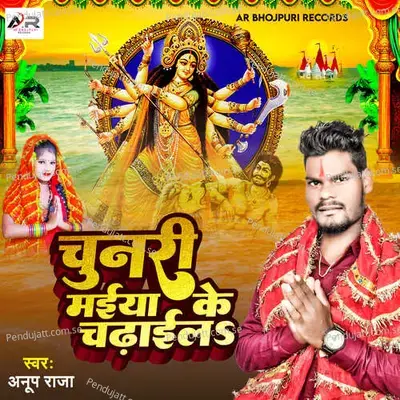 Chunari Maiya Ke Chadai La - Anup Raja album cover 