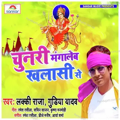 Nimiya Ke Gachhiya - Lucky Raja album cover 