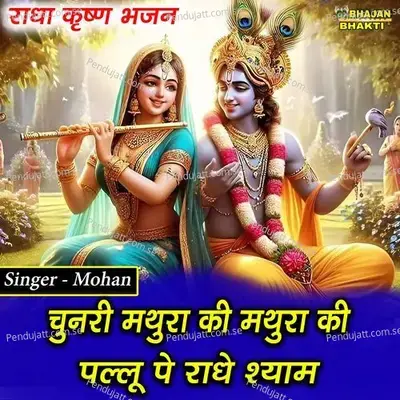 Chunari Mathura Ki Mathura Ki Pallu Pe Radhe Shyam - Mohan album cover 