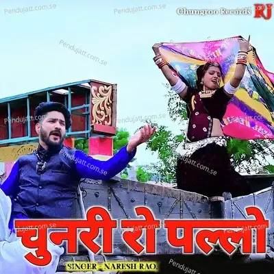 Chunari Ro Pallo - Naresh Rao album cover 