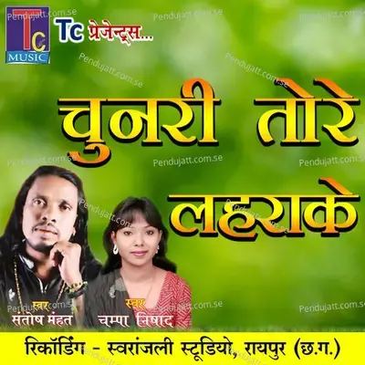 Chunari Tore Lahrake - Santosh Mahant album cover 