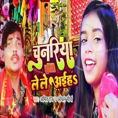 Chunaria Lele Aiha - Amitraj album cover 