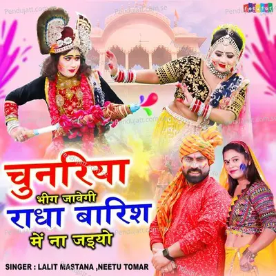 Chunariya Bheeg Javegi Radha Barish Mein Na Jaiyo - Lalit Mastana album cover 