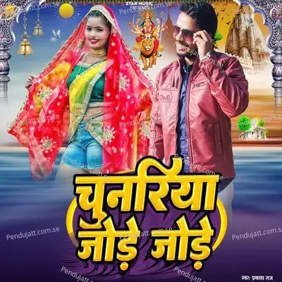 Chunariya Jode Jode - Prakash Raj album cover 