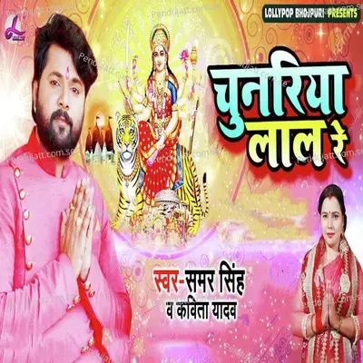 Chunariya Lal Re - Samar Singh album cover 