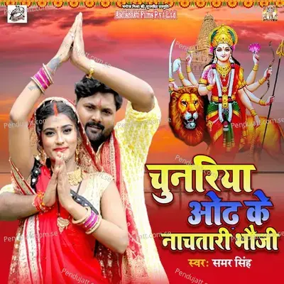Chunariya Odh Ke Nachatari Bhauji - Samar Singh album cover 