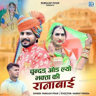 Chundad Od Lyo Bhakta Ki Ranabai - Prakash Pour album cover 