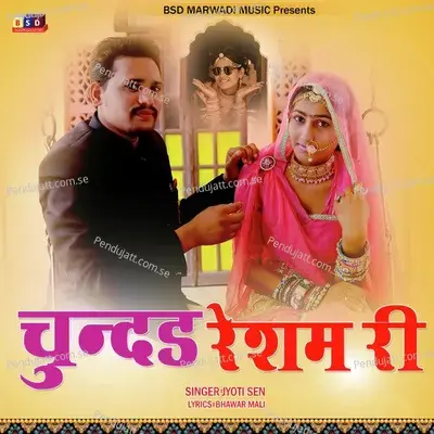 Chundad Resham Ri - Jyoti Sen album cover 