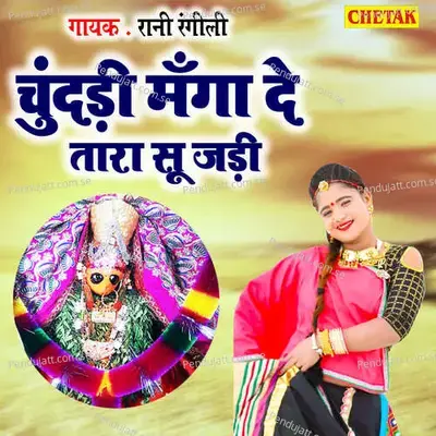 Chundadi Manga De Tara Su Jadi - Rani Rangili album cover 