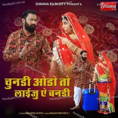 Chundadi Odhu To Laiju Ai Banadi - Devendra Raipur album cover 