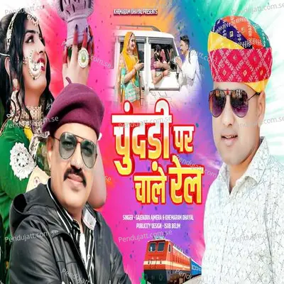 Chundadi Par Chale Rel - Gajendra Ajmera album cover 