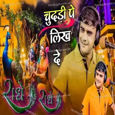 Chundadi Pe Likh De Radhe Radhe - Ramdhan Gurjar album cover 