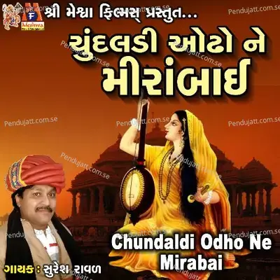 Chundaldi Odho Ne Mirabai - Suresh Ravad album cover 