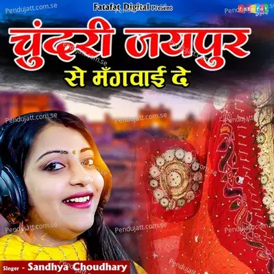 Chundari Jaipur Se Mangwai De - Sandhya Chaudhary album cover 