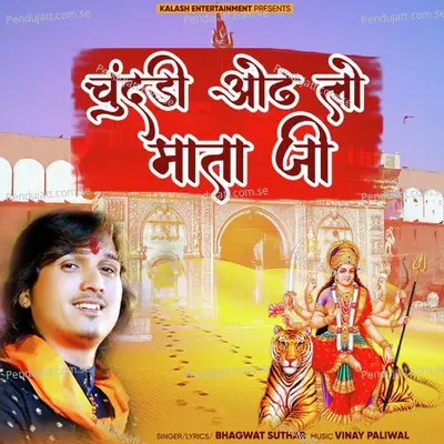 Chundari Odh Lo Mata Ji - Bhagwat Suthar album cover 
