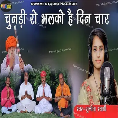 Chundi Ro Bhlko He Din Char - Sunita Swami album cover 