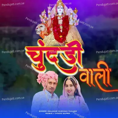 Chundi Vali - Baludas Vaishnav Thalvad album cover 