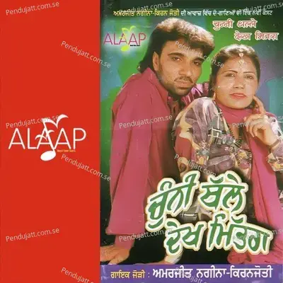 Aaha Pind Tapp Lain De - Amarjeet Nagina album cover 