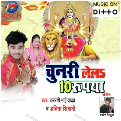 Bole Chuchuhiya Char Bje Bhor Ho - Bajrangi Bhai Yadav album cover 