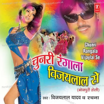 Saali Hau Dilwali Hau - Vijay Lal Yadav album cover 