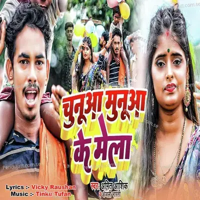 Chunuya Munuya Ke Mela - Amit Ashik album cover 
