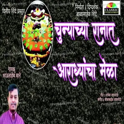 Chunyachya Ranat Aaradyancha Mela - Bhausaheb Mane album cover 