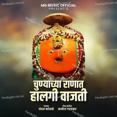 Chunyachya Ranat Halagi Vajati - Chandan Kamble album cover 