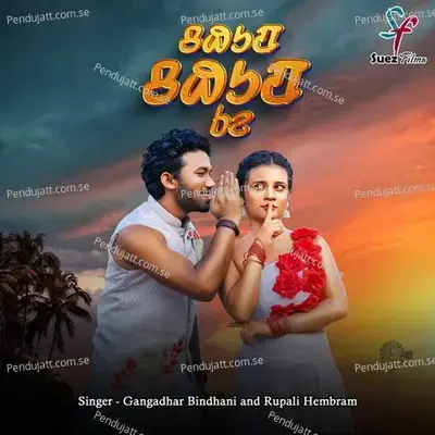 Chup Chup Ke - GANGADHAR BINDHANI album cover 