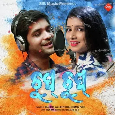 Chup Chup - Swayam Padhi