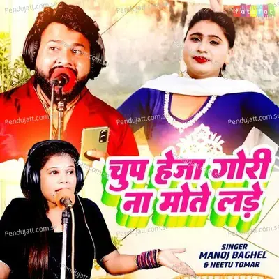 Chup Haija Gori Na Mote Lade - Manoj Baghel album cover 