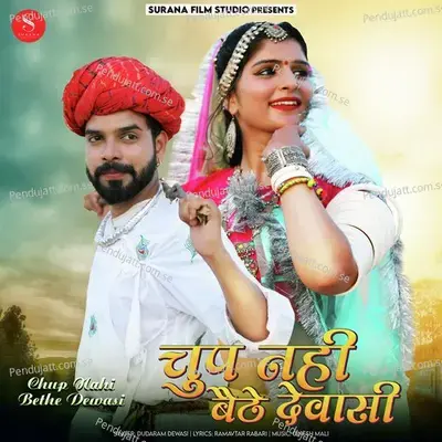 Chup Nahi Bethe Dewasi - Dudaram Dewasi album cover 