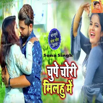 Chupe Chori Milahu Me - Sona Singh album cover 