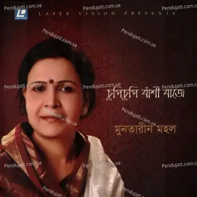 Mayaboti Meghe Elo - Muntarin Mahal album cover 