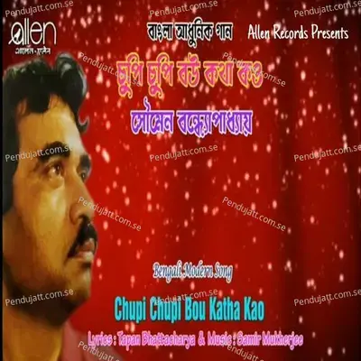 Chupi Chupi Bou Katha Kao - Soumen Bandopadhya album cover 