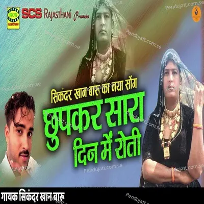 Chupkar Sara Din Me Roti - Sikandar Khan Baaru album cover 