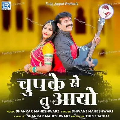 Chupke Se Tu Aayo - Dhwani Maheshwari album cover 