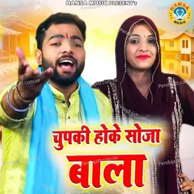 Chupki Hoke Soja Bala - Neetu Bhati album cover 