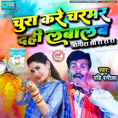 Chura Kare Charmar Dahi Laba Lab - Ravi Rangila album cover 