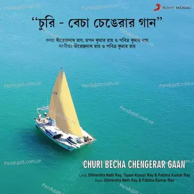 Boino Bhalo Koirya - Anjali Dakua album cover 