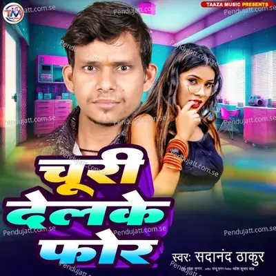 Churi Delke For - Sadanand Thakur