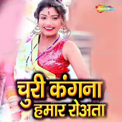Churi Kangana Hamar Roata - Raja Vikas Bedardi album cover 