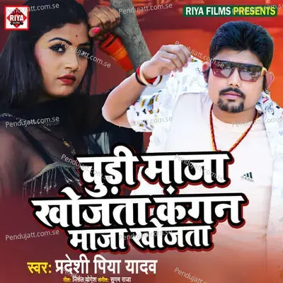 Churi Maja Khojata Kangan Maja Khojata - Pradeshi Piya Yadav album cover 