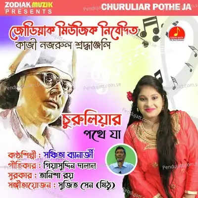 Churuliar Pothe Ja - Sanchita Banerjee album cover 