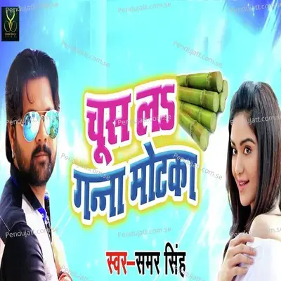 Chus La Ganna Motka - Samar Singh album cover 