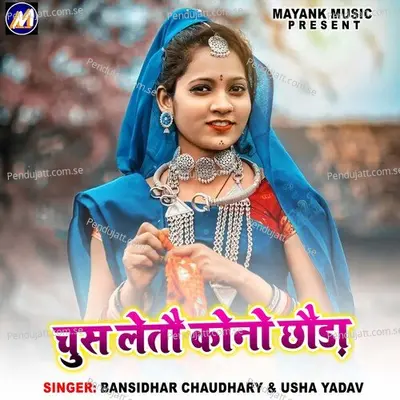 Chus Leto Kono Chhoda - Bansidhar Chaudhary album cover 