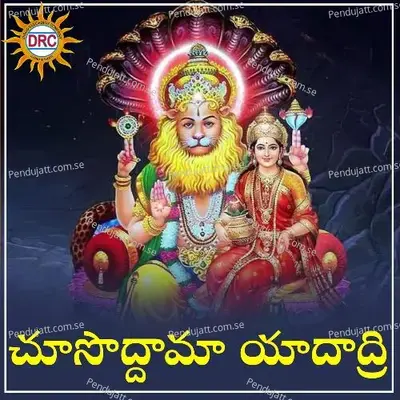 Sirigalla Devudavanta Narasimha - Anil Kumar album cover 