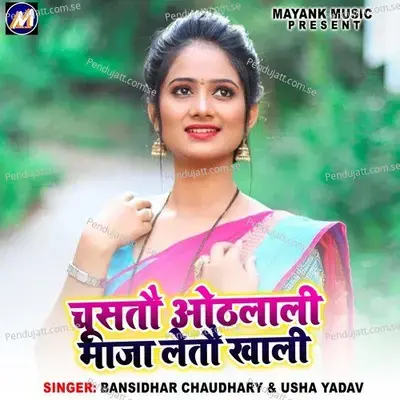 Chustou Othalali Maja Letu Khali - Bansidhar Chaudhary album cover 