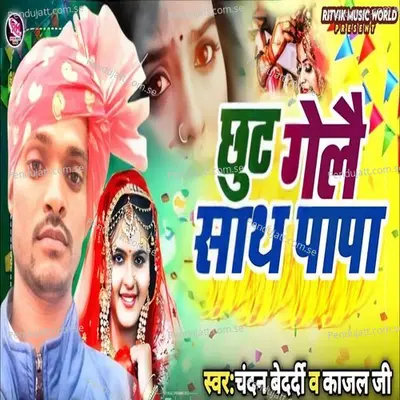 Chut Gelai Sath Papa - Chandan Bedardi album cover 