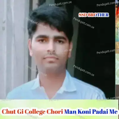 Chut Gi College Chori Man Koni Padai Me - Devi Shankar Saini