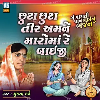 Chuta Chuta Tir Amne Na Maro Panbai - Mukta Dave album cover 